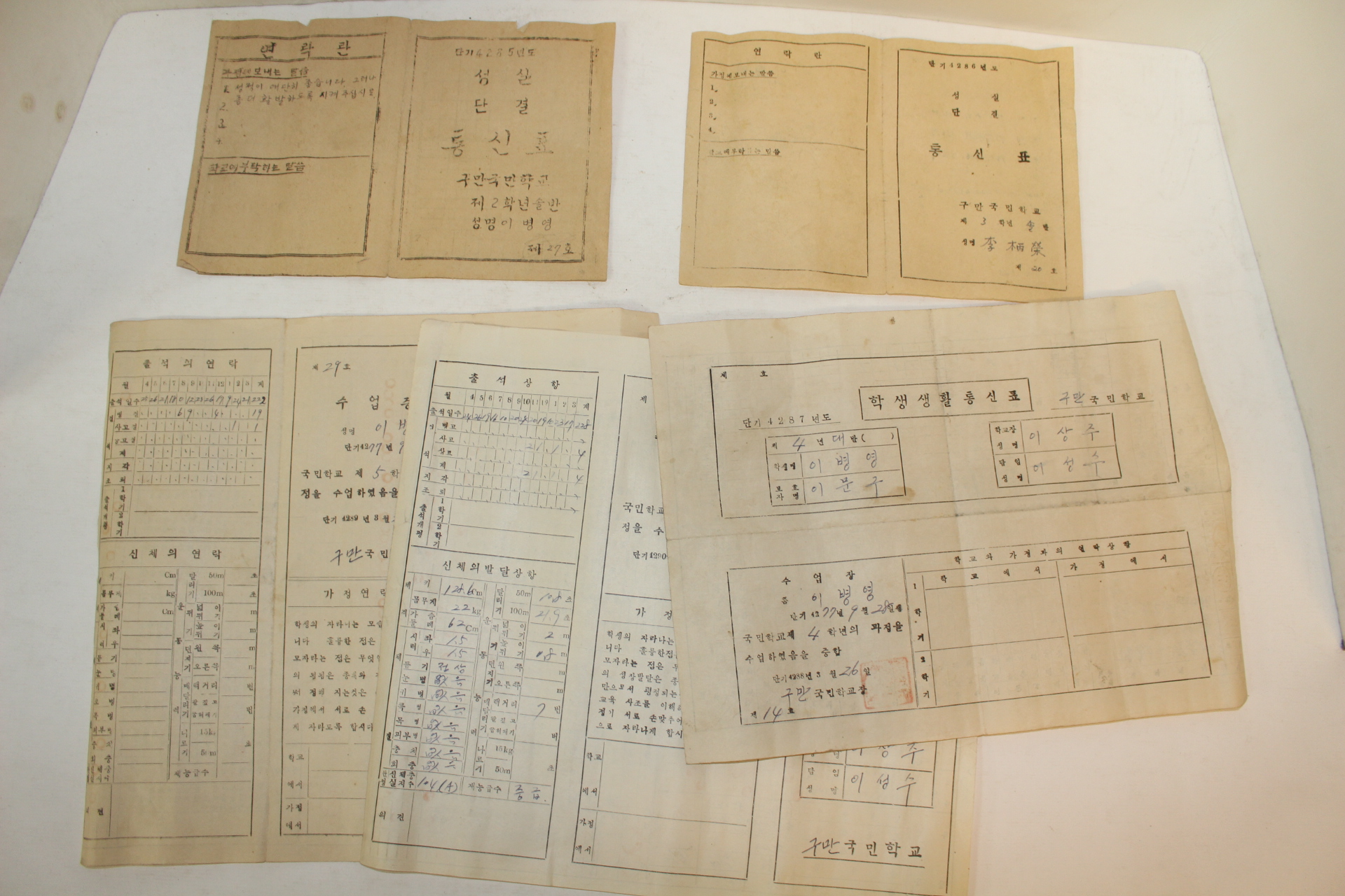 1953년,55년,56년 국민학교 수업증,통신표,성적표 5장