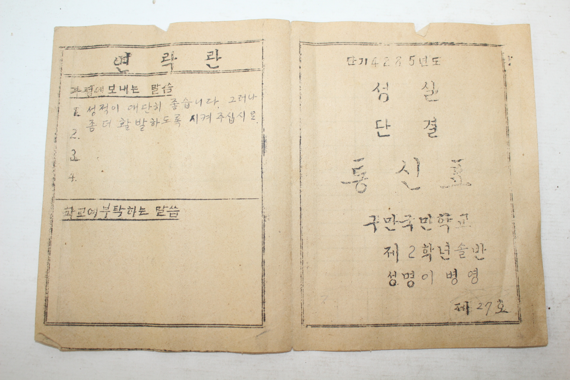 1953년,55년,56년 국민학교 수업증,통신표,성적표 5장