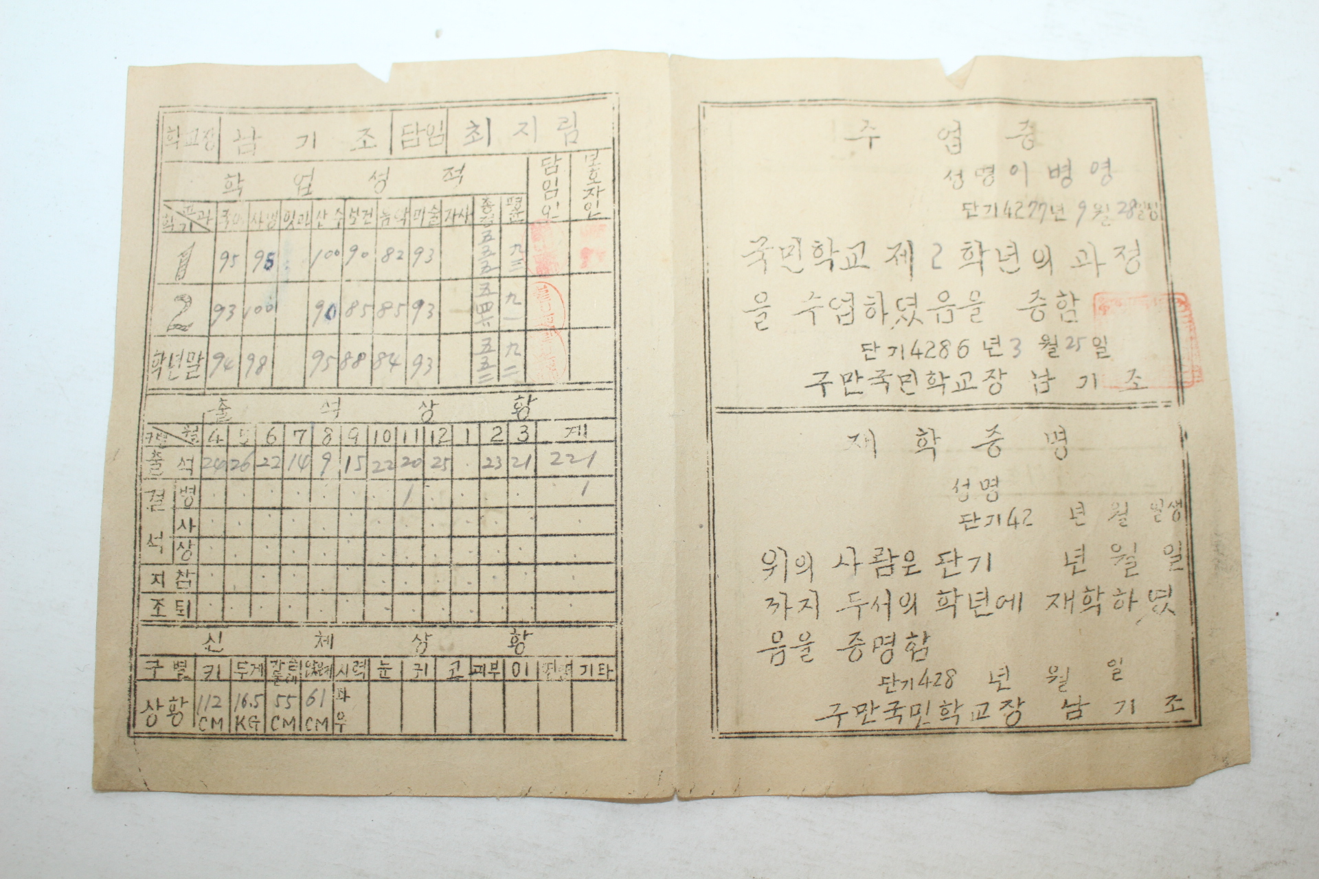 1953년,55년,56년 국민학교 수업증,통신표,성적표 5장