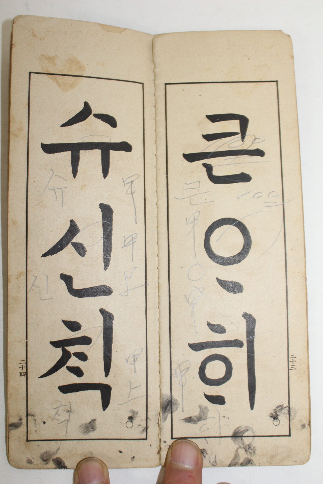 1924년 보통학교 서방수본 제1학년용