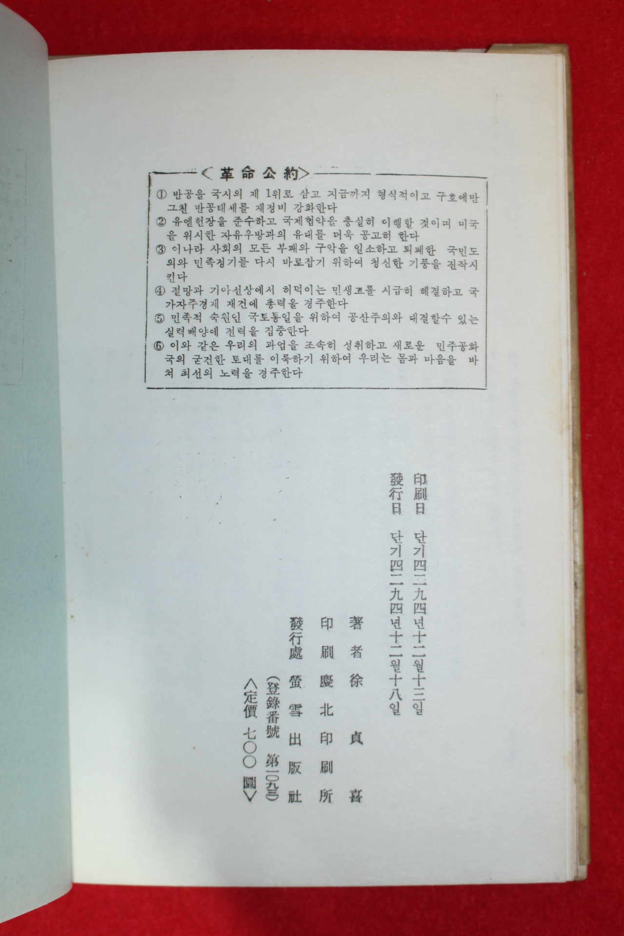 1961년초판 서정희(徐貞喜)시집 배암(저자싸인본)