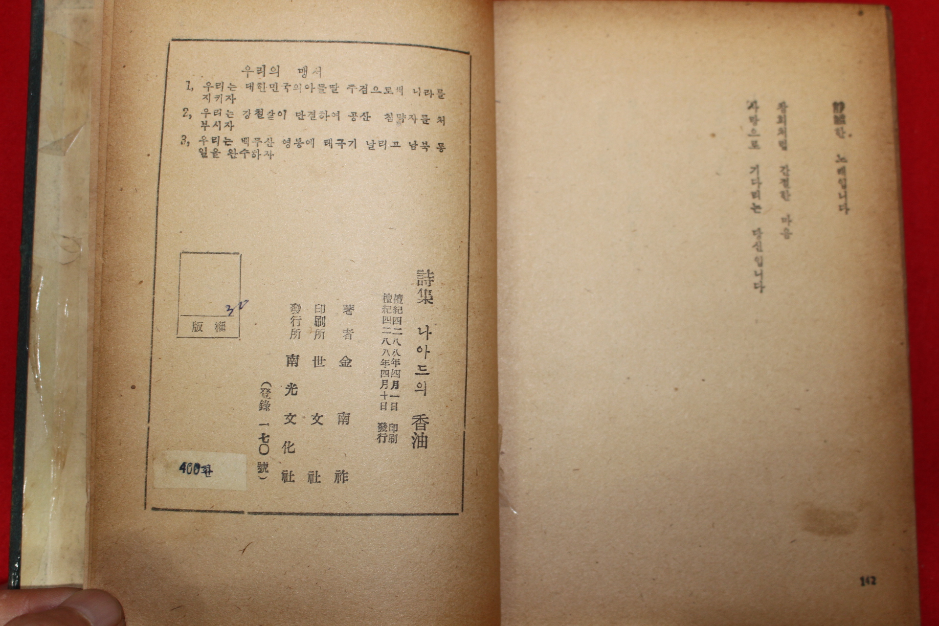 1955년초판 김남조(金南祚)시집 나아드의 香油