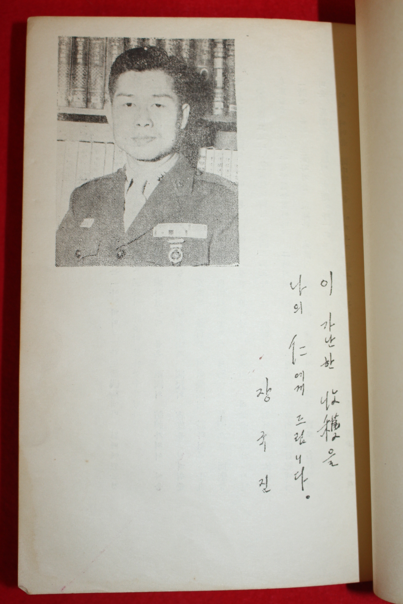 1959년초판 장국진(張國鎭) 지맥의 서정(地脈의 抒情)