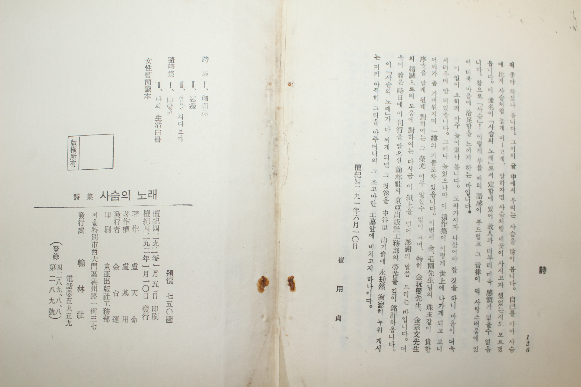 1958년초판 노천명(盧天命)시집 사슴의 노래