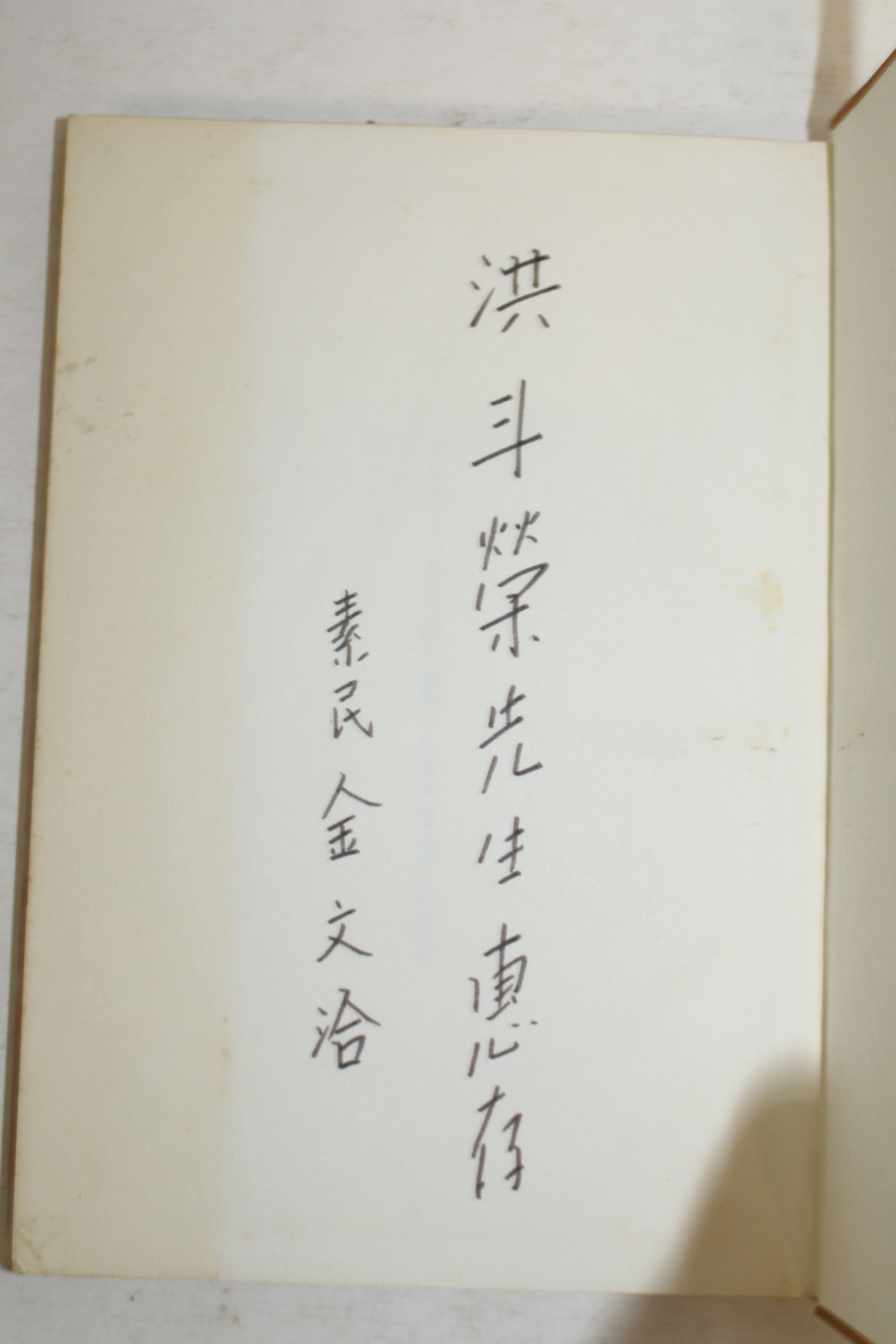 1963년초판 김소민(金素民)시집 세기의 풍운(저자싸인본)