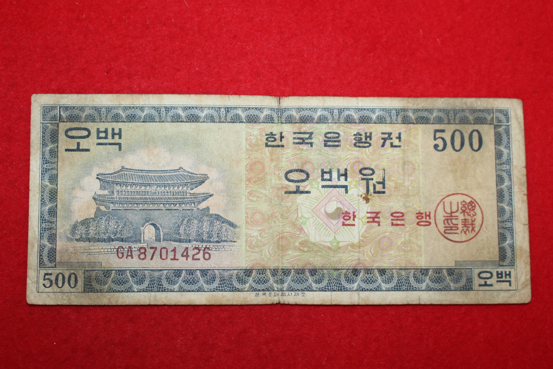 1962년 영제 오백원 지폐