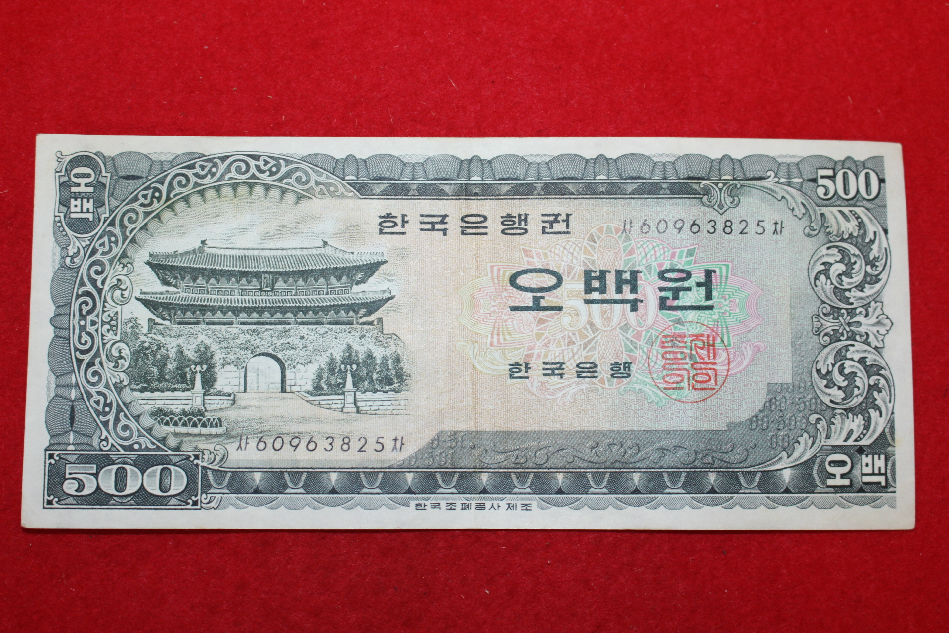 1962년 오백원 지폐