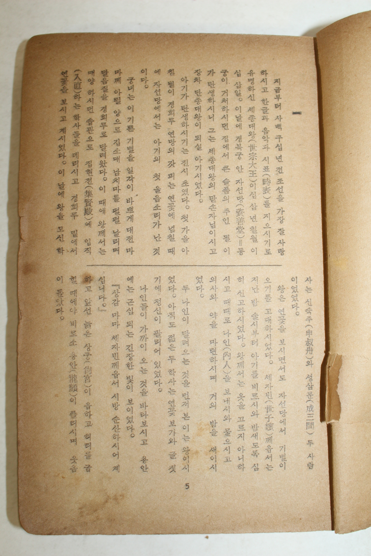 1956년 이광수(李光洙) 단종애사(端宗哀史)상하 2책완질