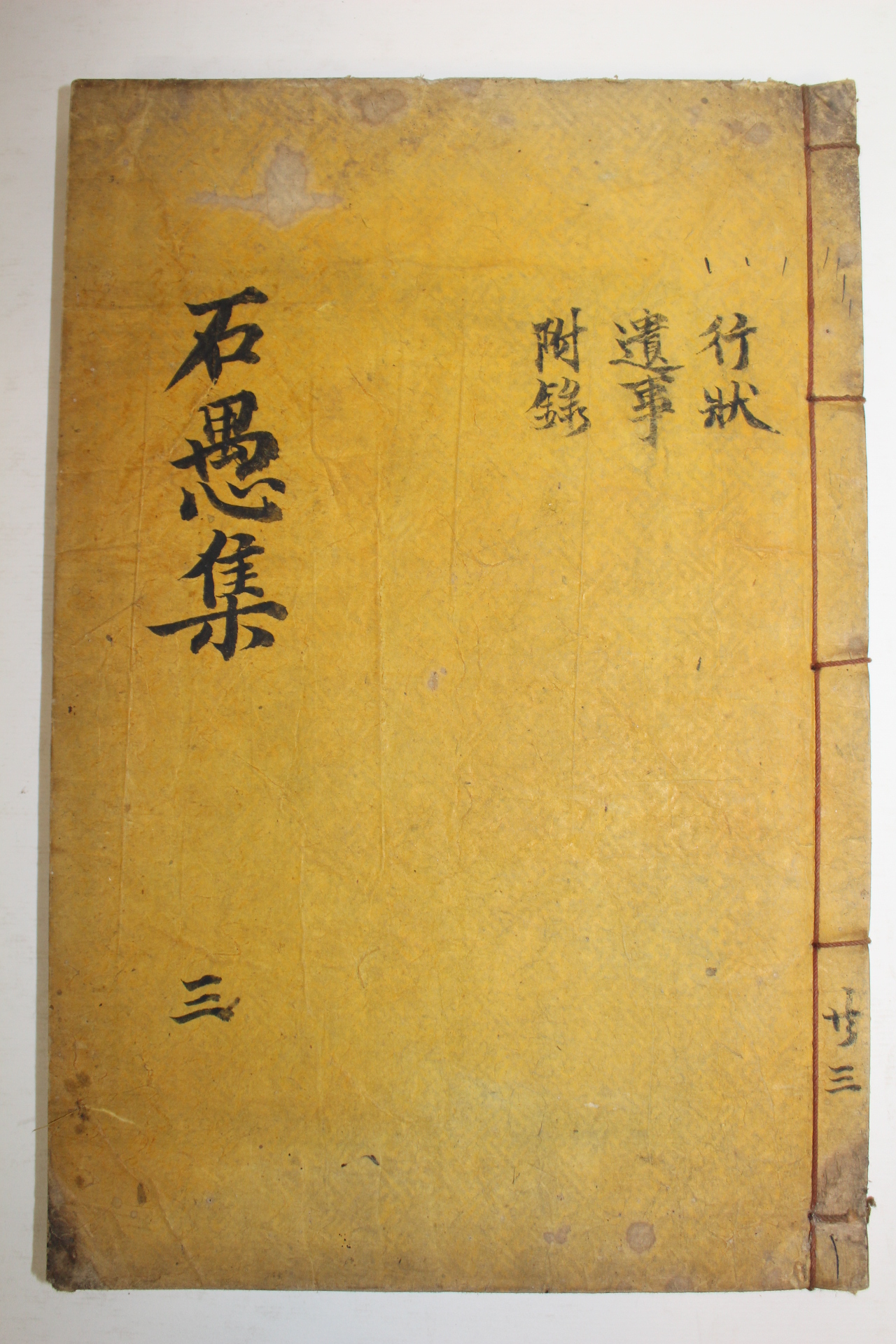 1922년 목판본 권재두(權載斗) 석우문집(石愚文集)권5,6終 1책