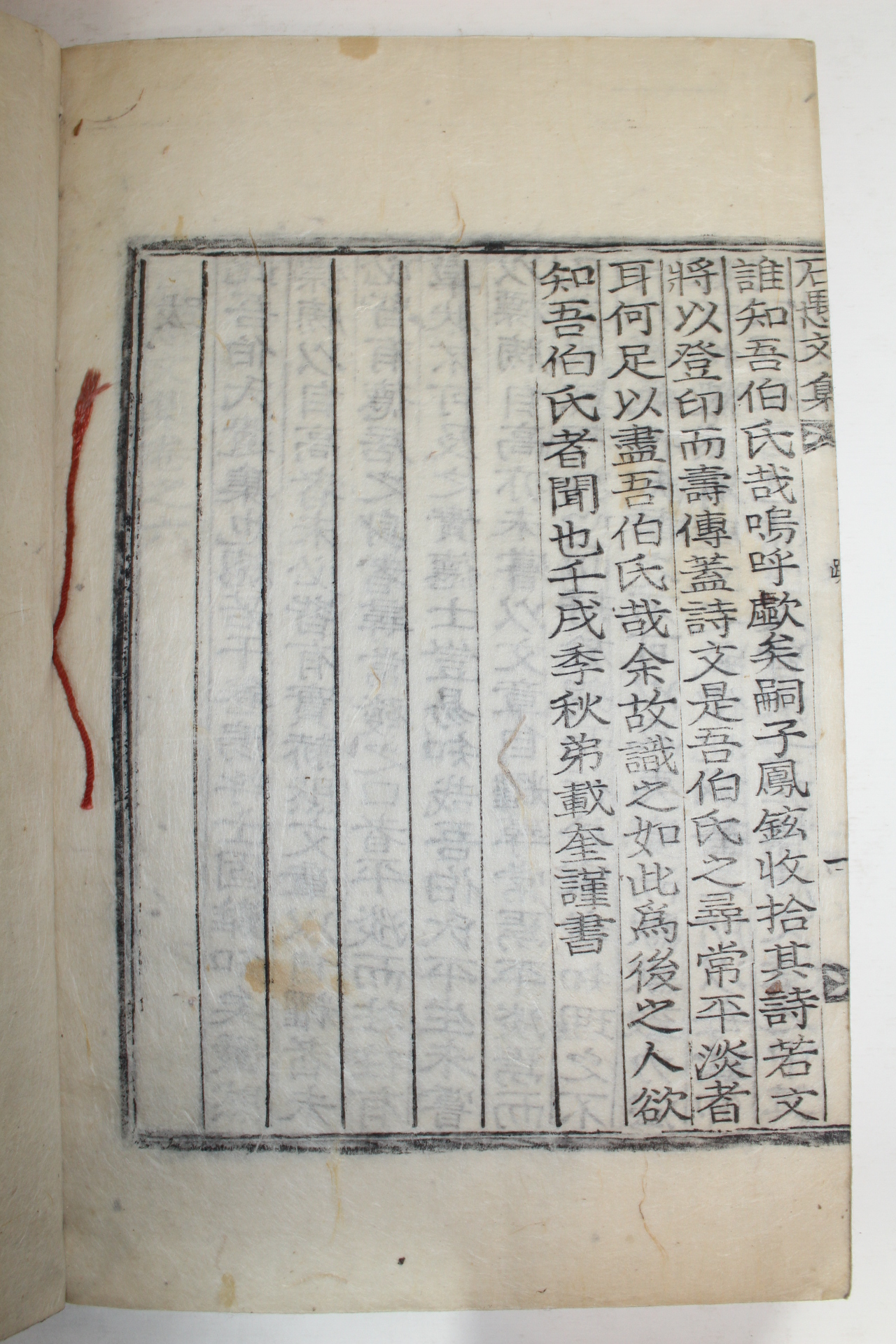 1922년 목판본 권재두(權載斗) 석우문집(石愚文集)권5,6終 1책