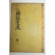 1924년 목활자본 민승룡(閔升龍) 오계유집(梧溪遺集) 2권1책완질