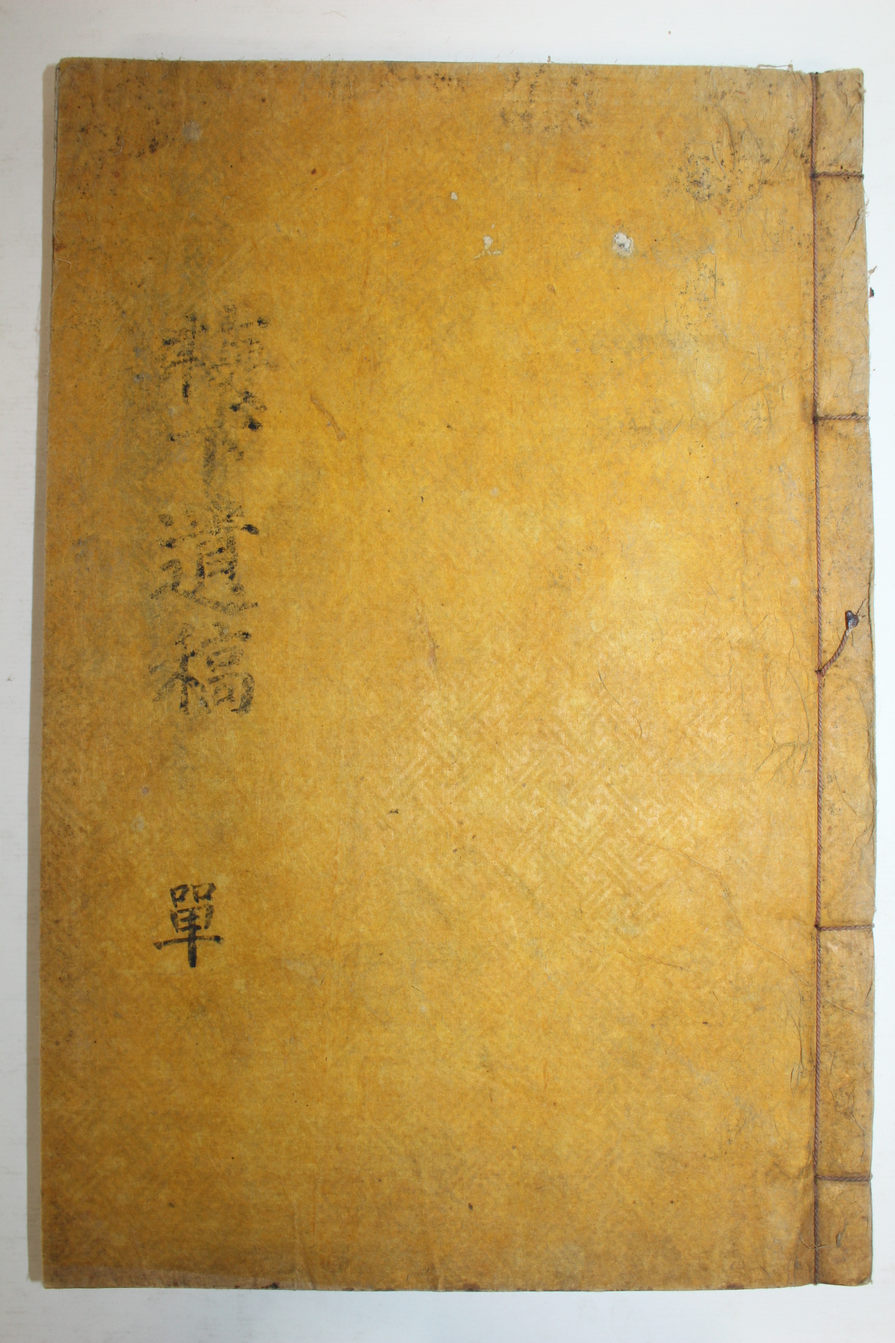 1935년 목활자본 윤하식(尹夏植) 매하유고(梅下遺稿) 4권1책완질