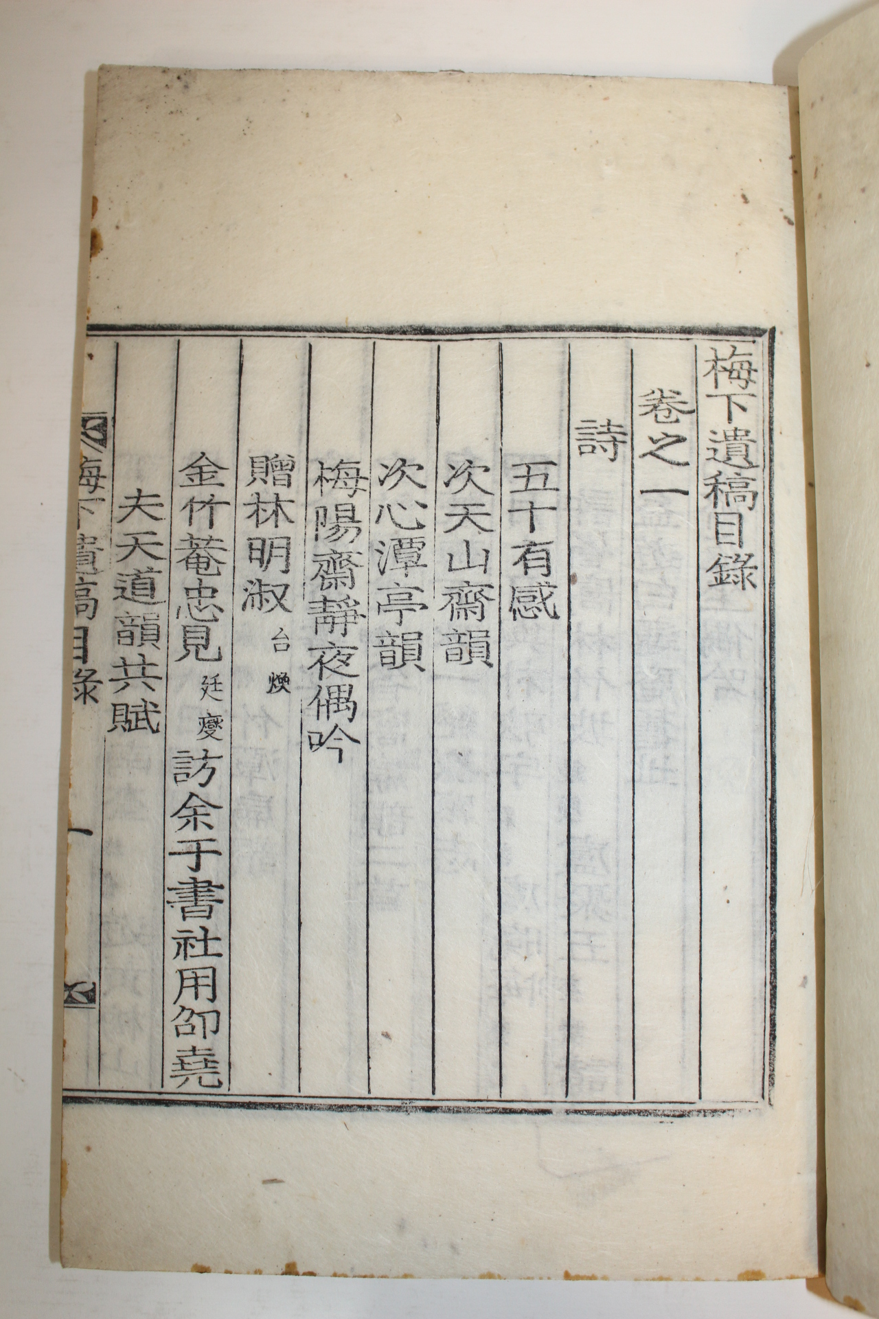 1935년 목활자본 윤하식(尹夏植) 매하유고(梅下遺稿) 4권1책완질