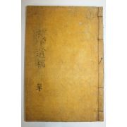 1935년 목활자본 윤하식(尹夏植) 매하유고(梅下遺稿) 4권1책완질