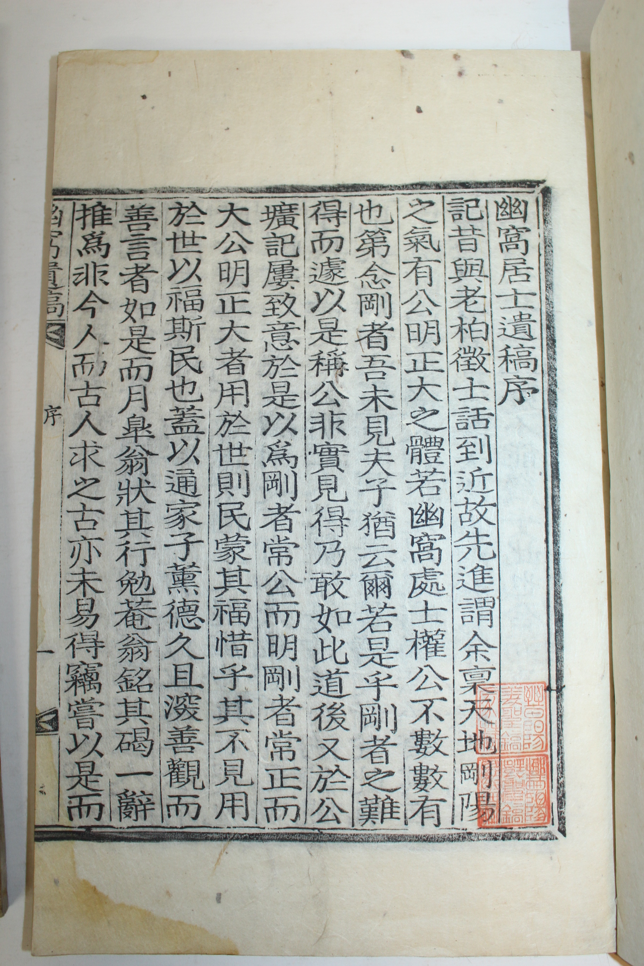 1922년 목활자본 권병동(權炳東) 유와거사유고(幽窩居士遺稿) 4권2책완질