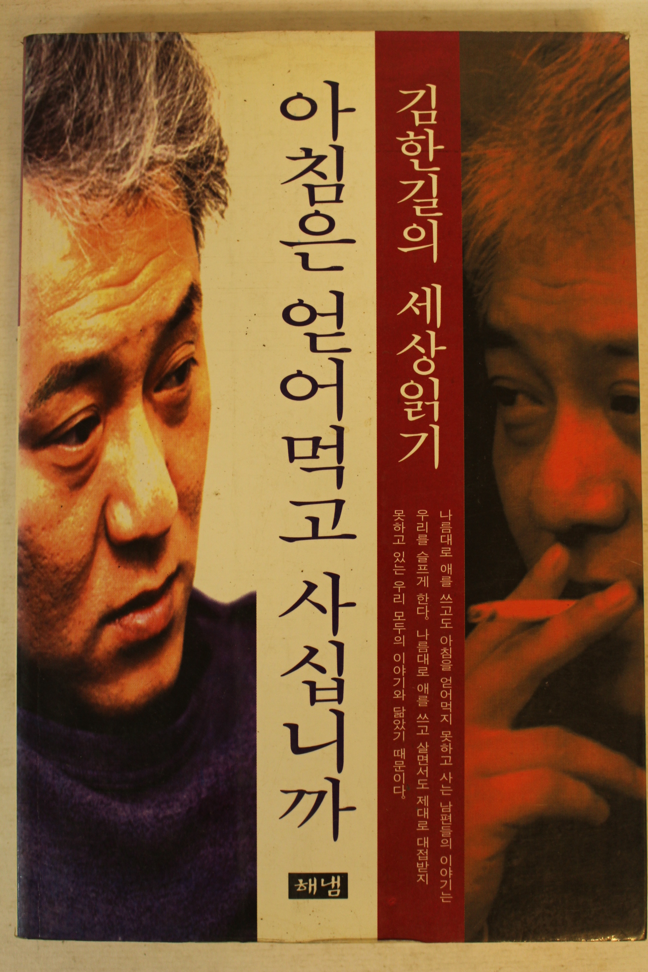 1996년 김한길의 세상읽기 아침은 얻어먹고 사십니까