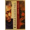 1996년 김한길의 세상읽기 아침은 얻어먹고 사십니까