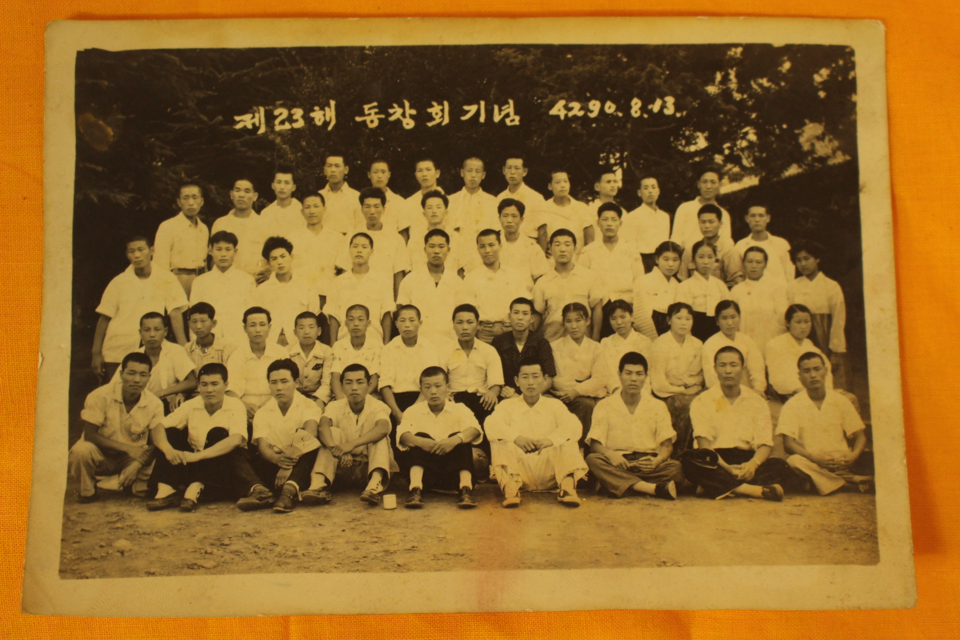 1957년 동창회기념 사진