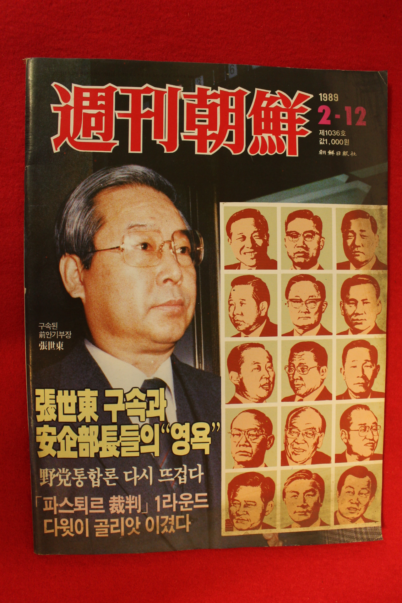 1989년 주간조선 2월12일자