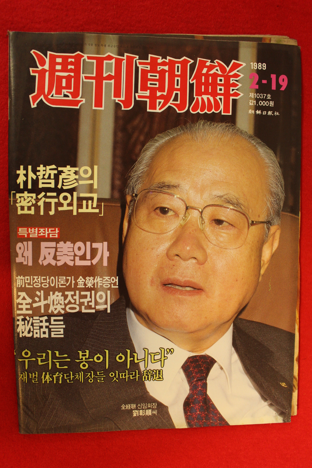 1989년 주간조선 2월19일자