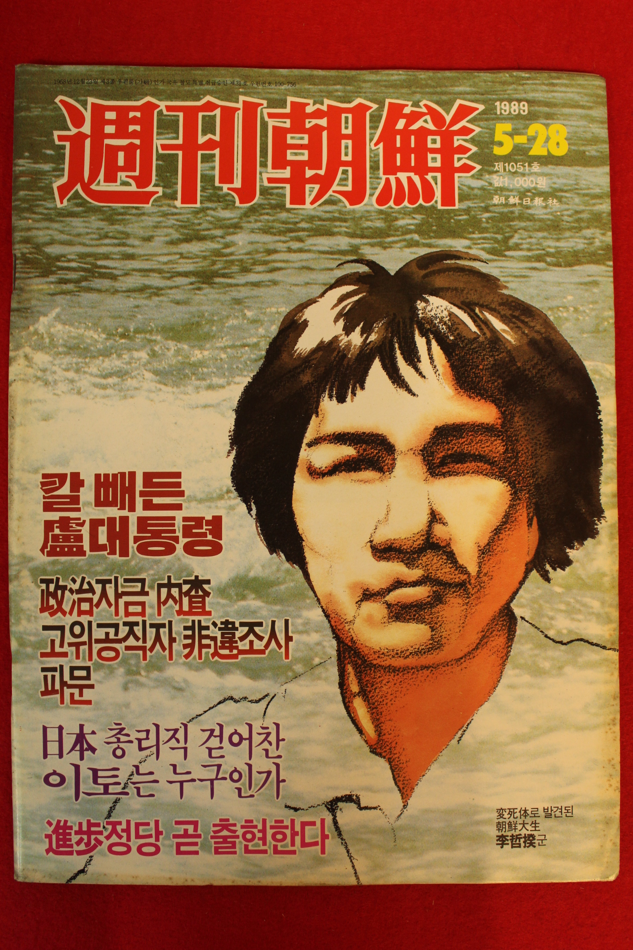 1989년 주간조선 5월28일자