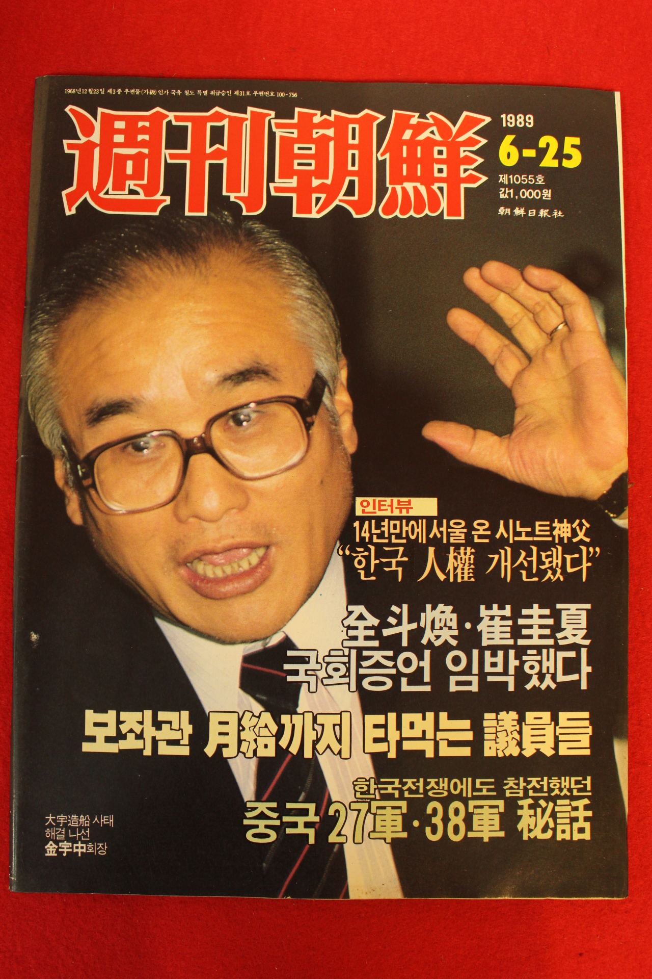 1989년 주간조선 6월25일자