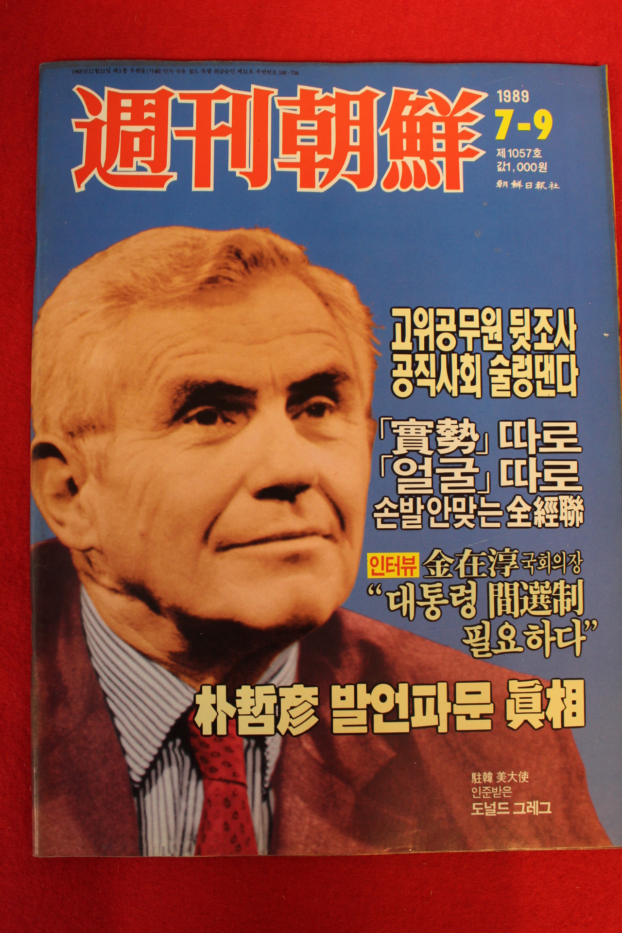 1989년 주간조선 7월9일자