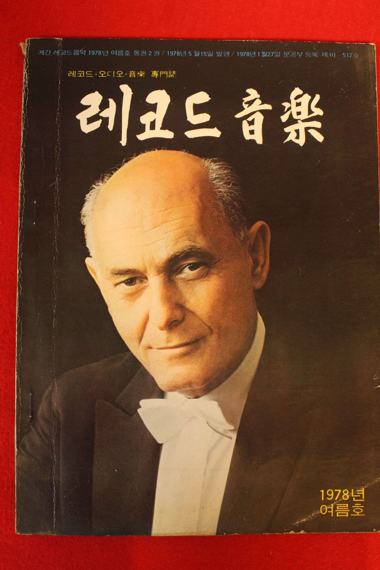 1978년 레코드음악 여름호