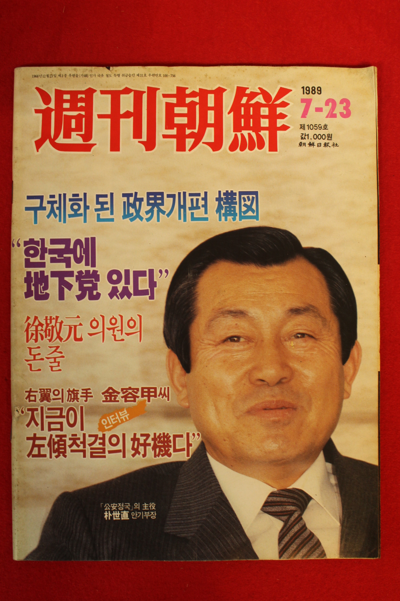 1989년 주간조선 7월23일자