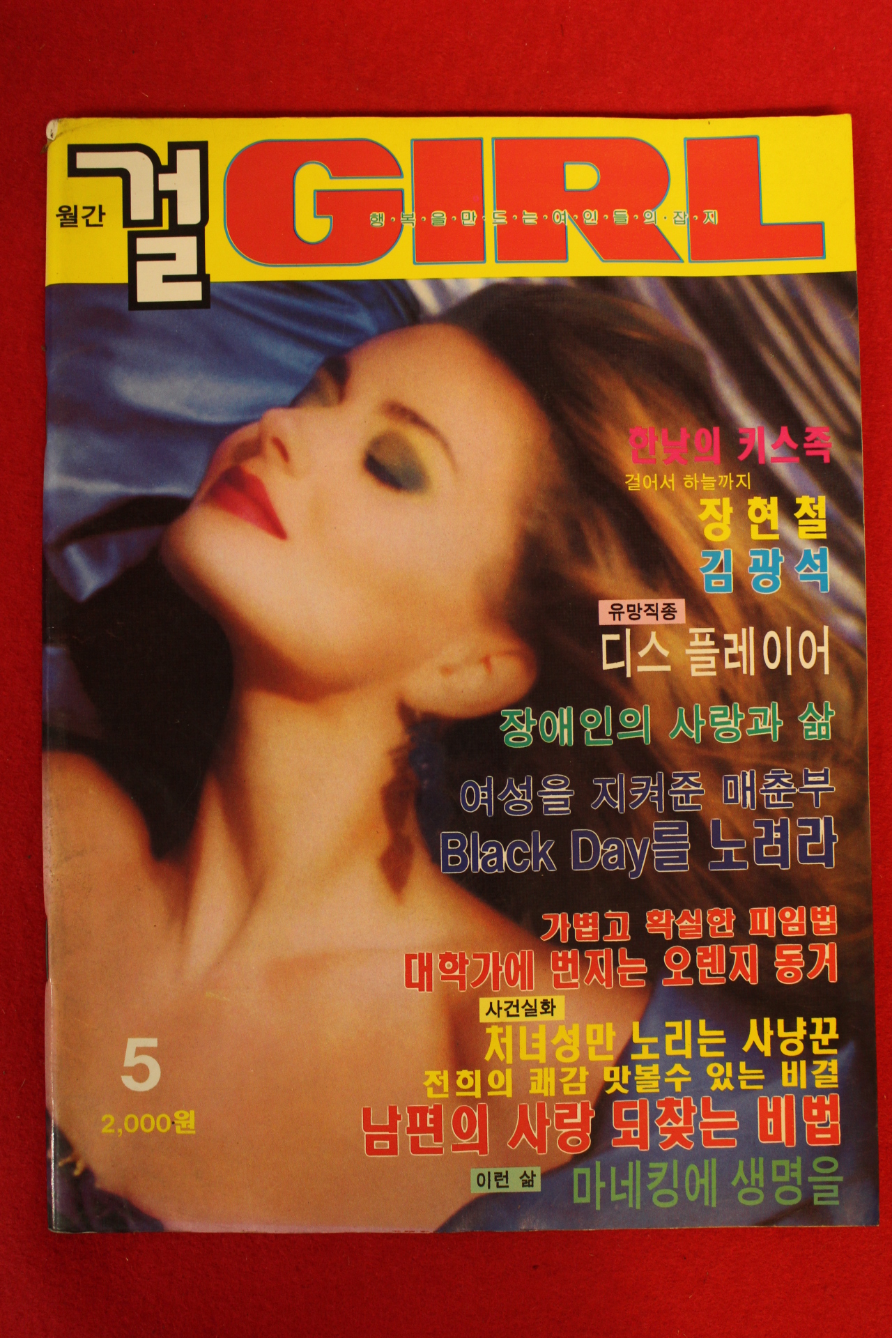 1993년 월간 걸 5월호