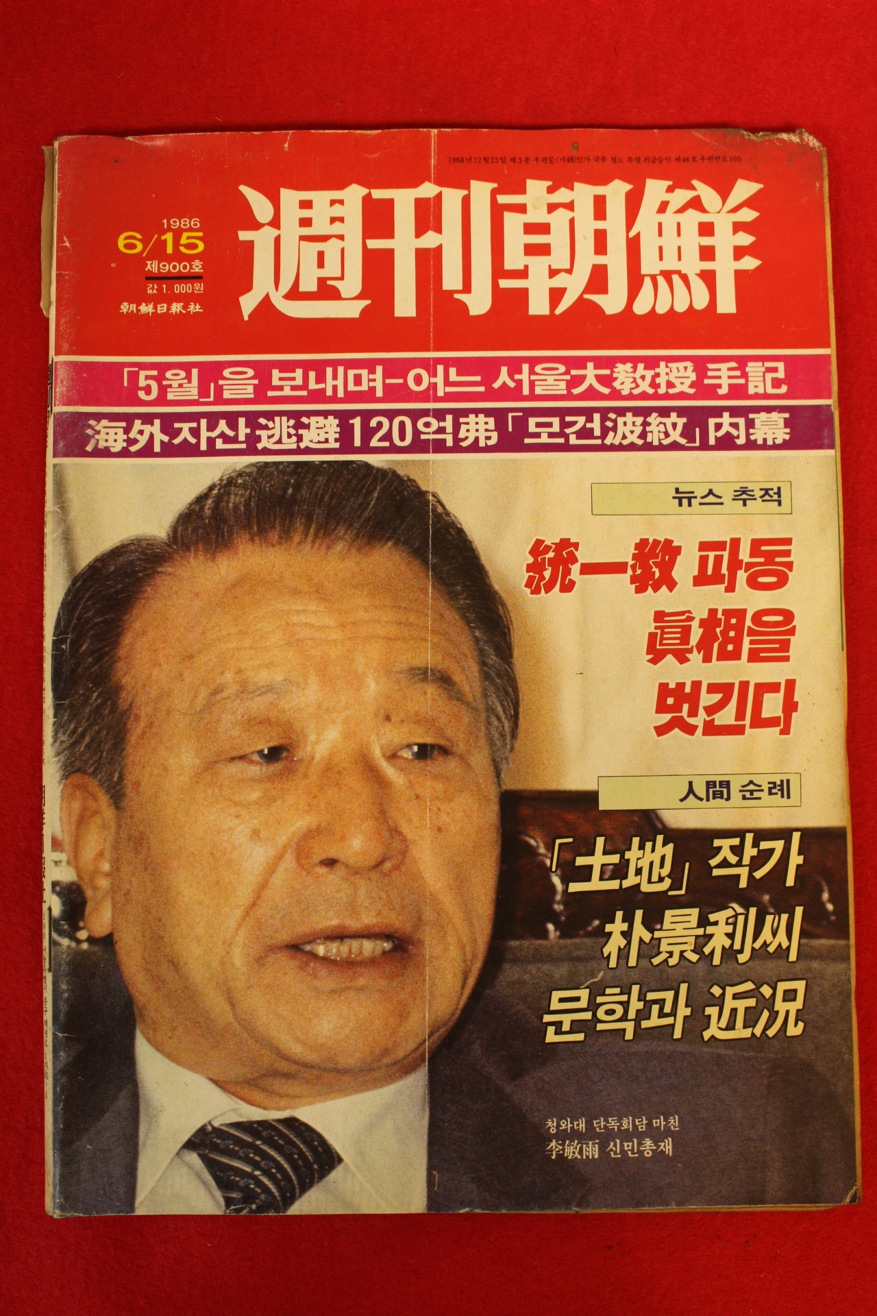 1986년 주간조선 6월15일자