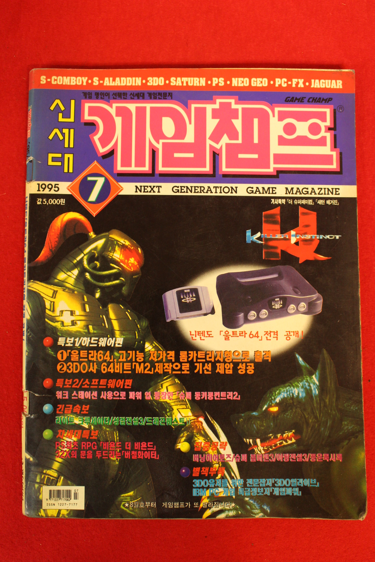 1995년 게임챔프 7월호