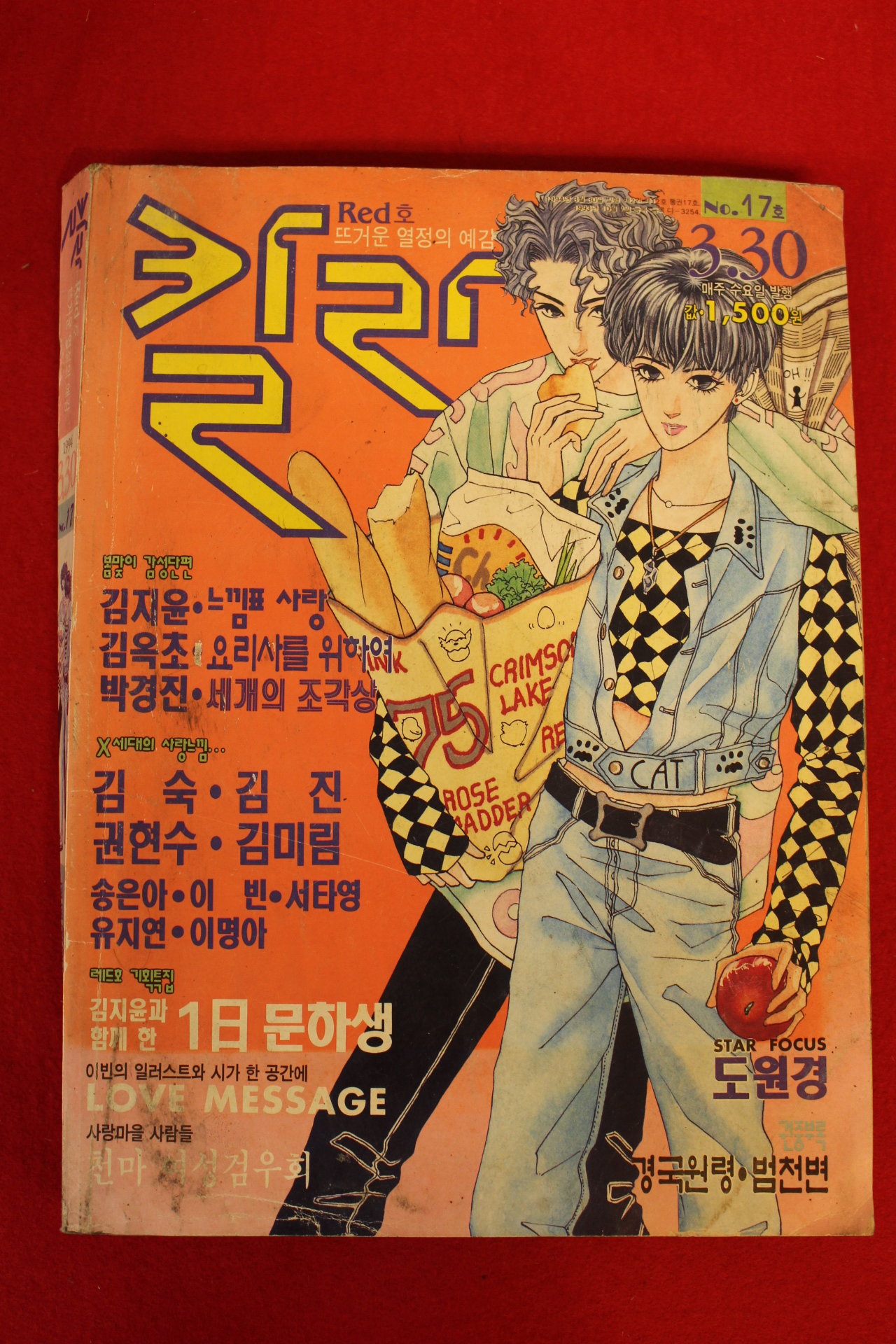 1994년 칼라 3월30일자 만화잡지