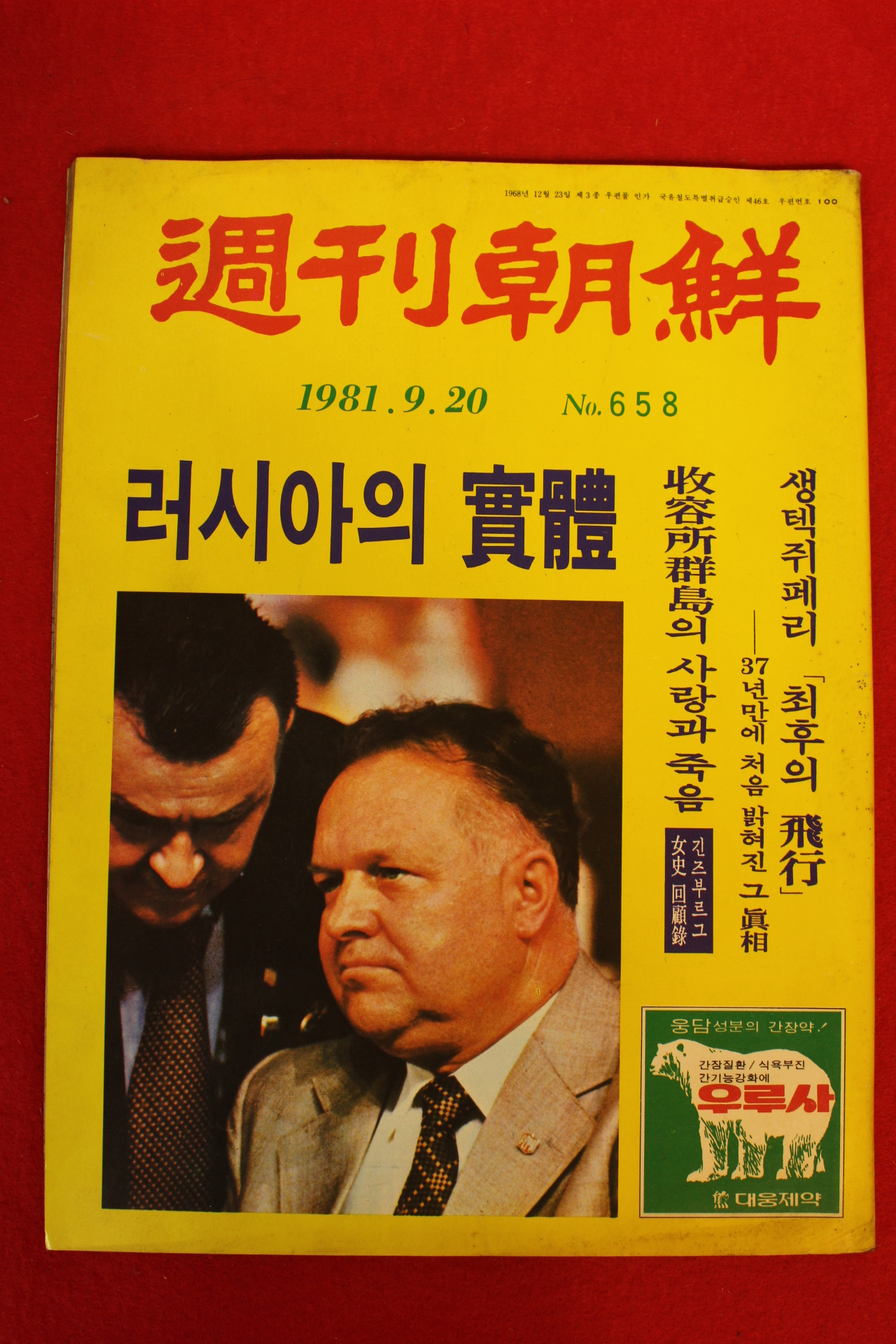 1981년 주간조선 9월20일자