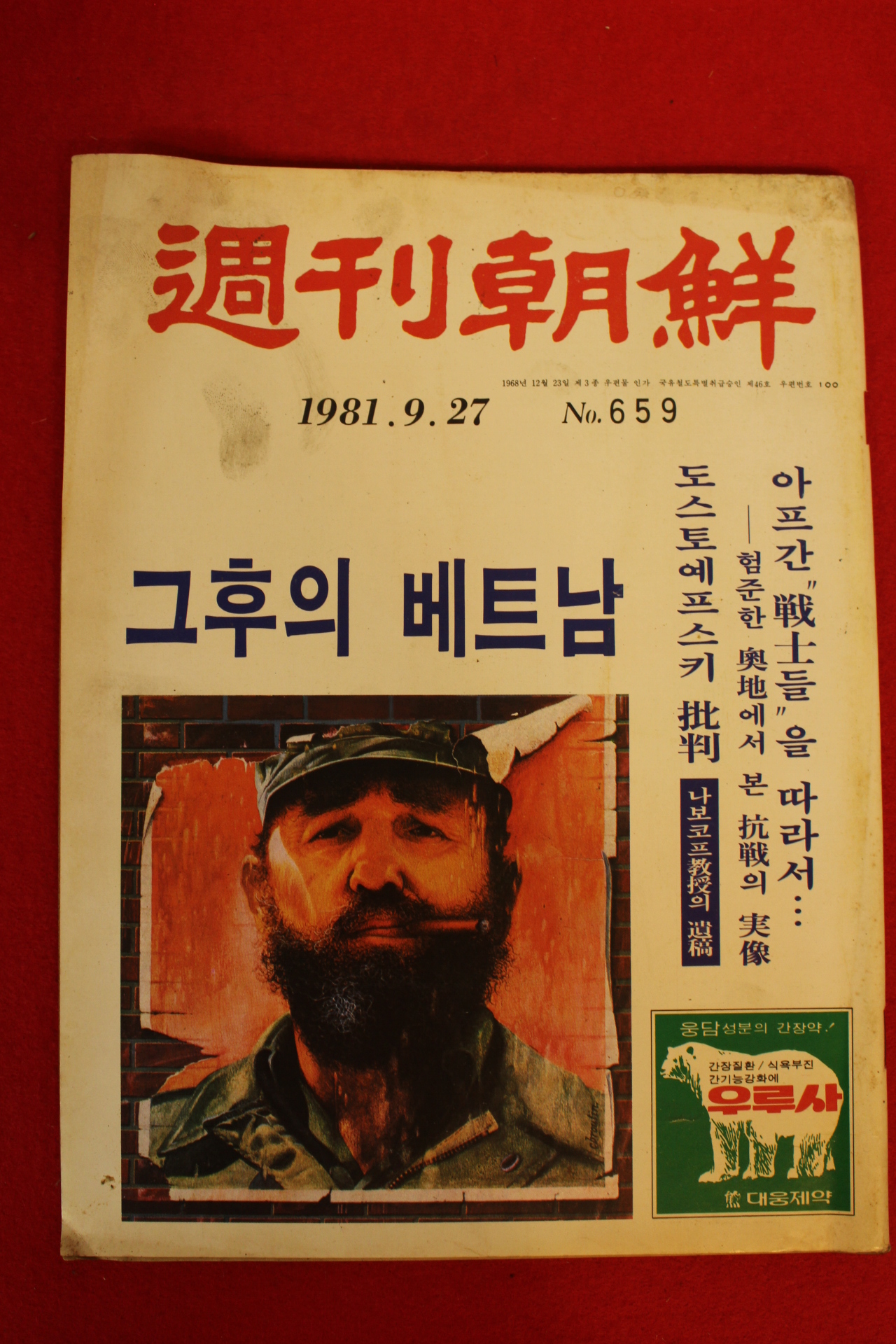 1981년 주간조선 9월27일자