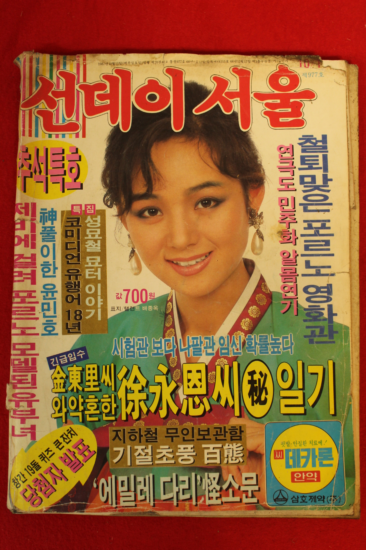 1987년 선데이서울 10월1일자