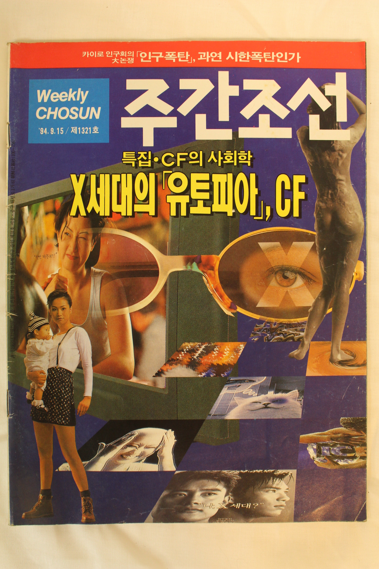 1994년 주간조선 9월15일자