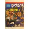 1994년 주간조선 9월15일자