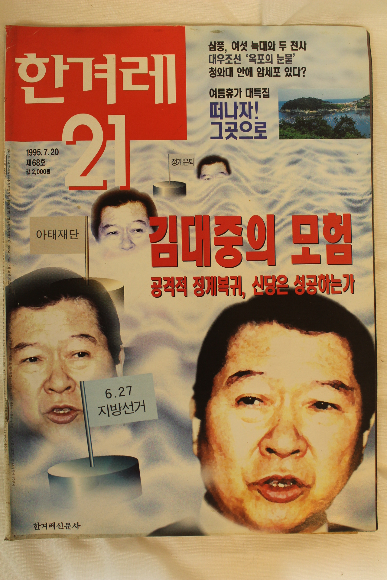 1995년 한겨레21 7월20일자