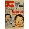 1995년 한겨레21 7월20일자