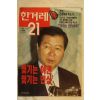 1995년 한겨레21 7월27일자