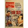 1995년 한겨레21 6월29일자