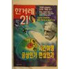 1995년 한겨레21 8월3일자