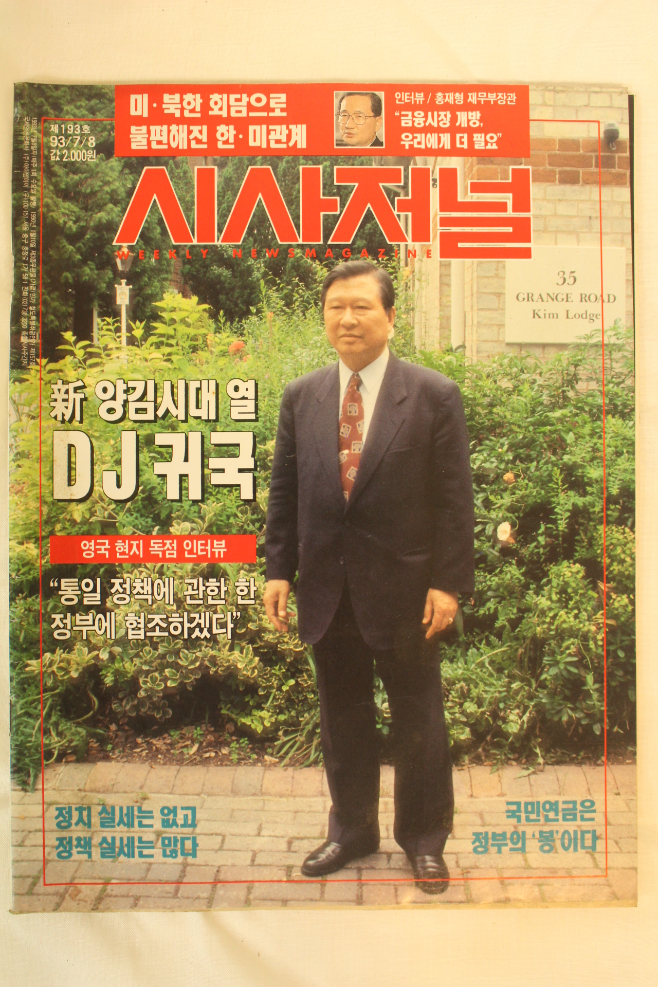 1993년 시사저널 7월8일자