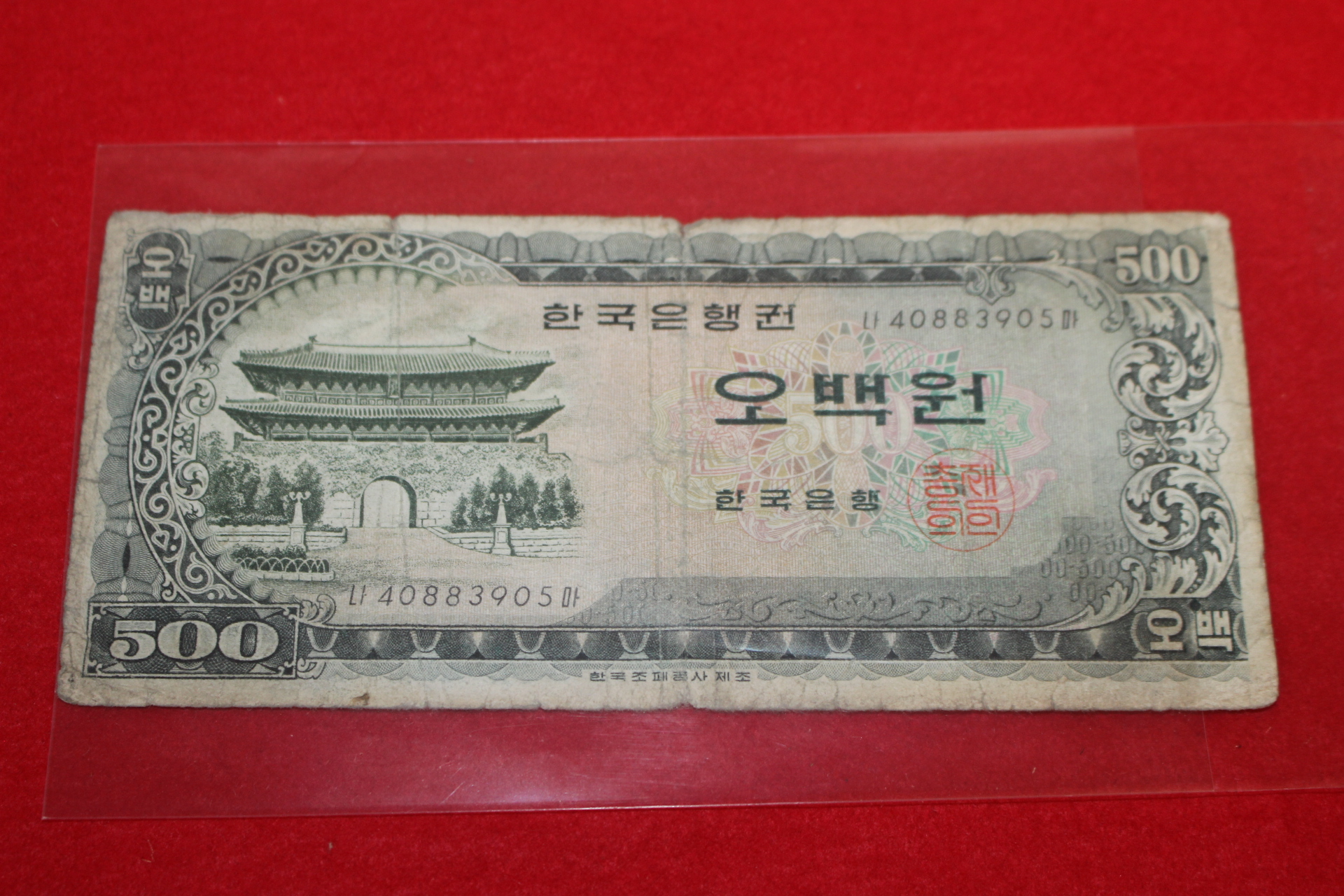 1962년 오백원 지폐