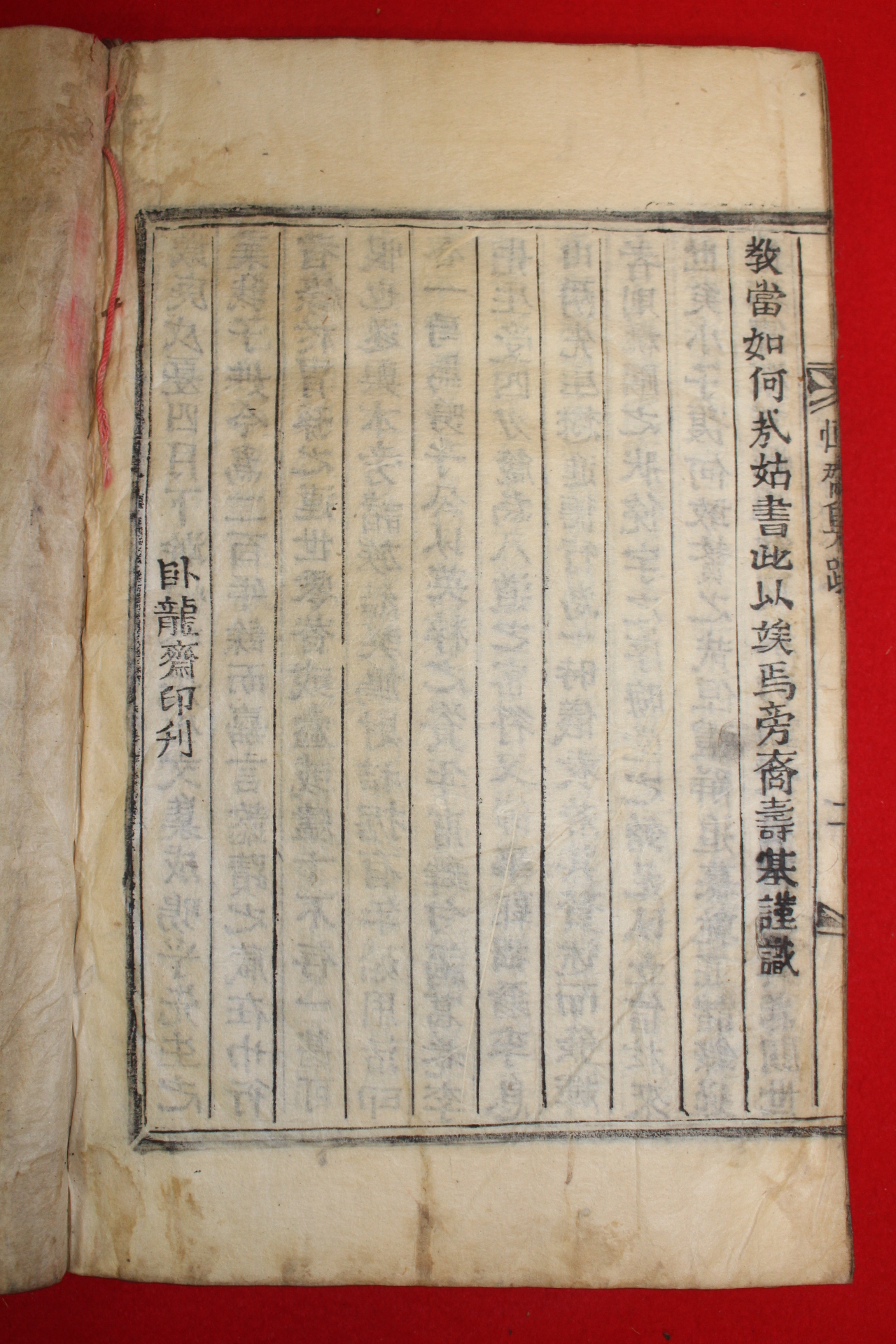 1910년 목활자본 황효창(黃孝昌) 항재선생문집(恒齊先生文集)2권1책완질