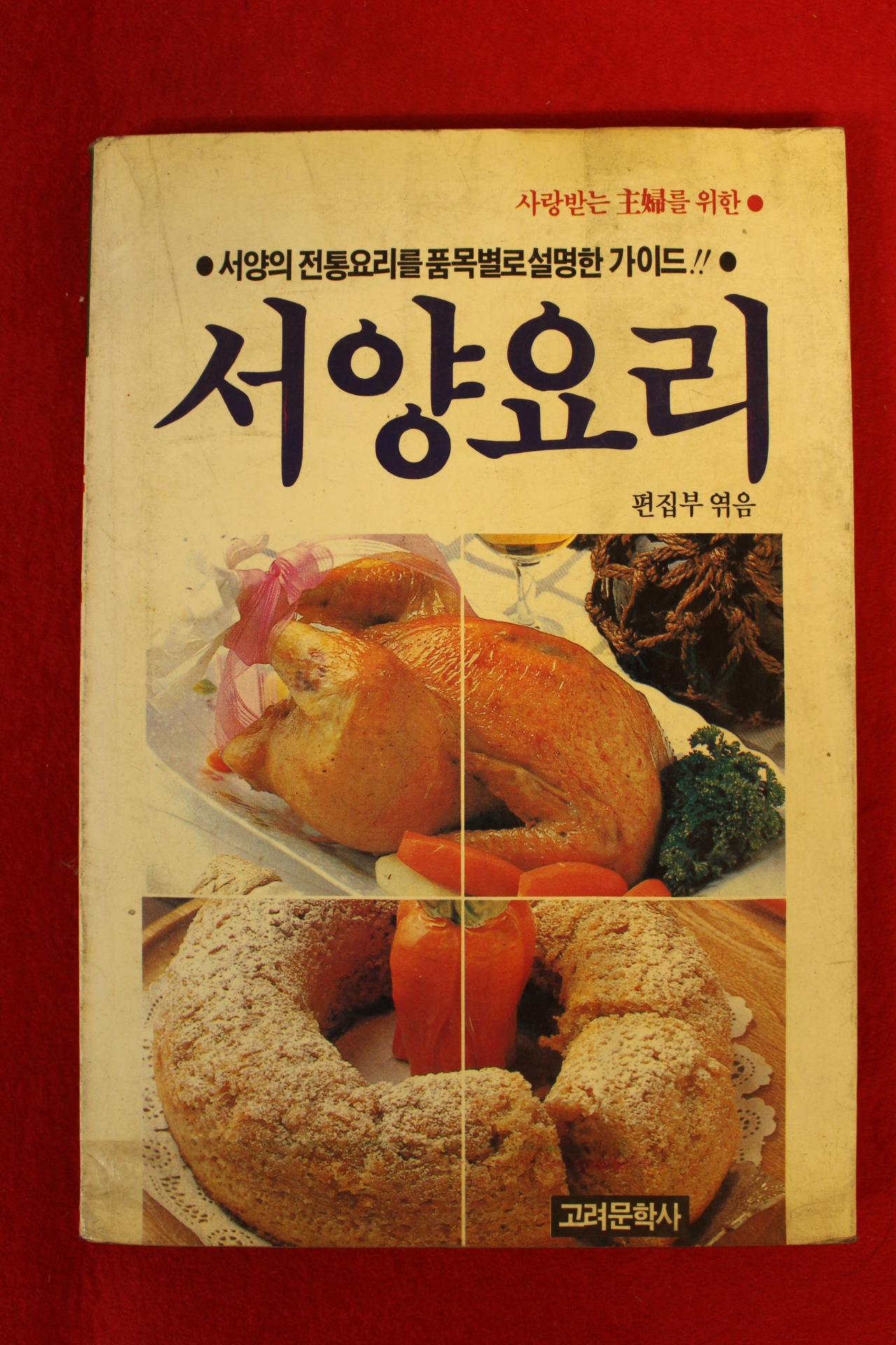 1989년 서양요리