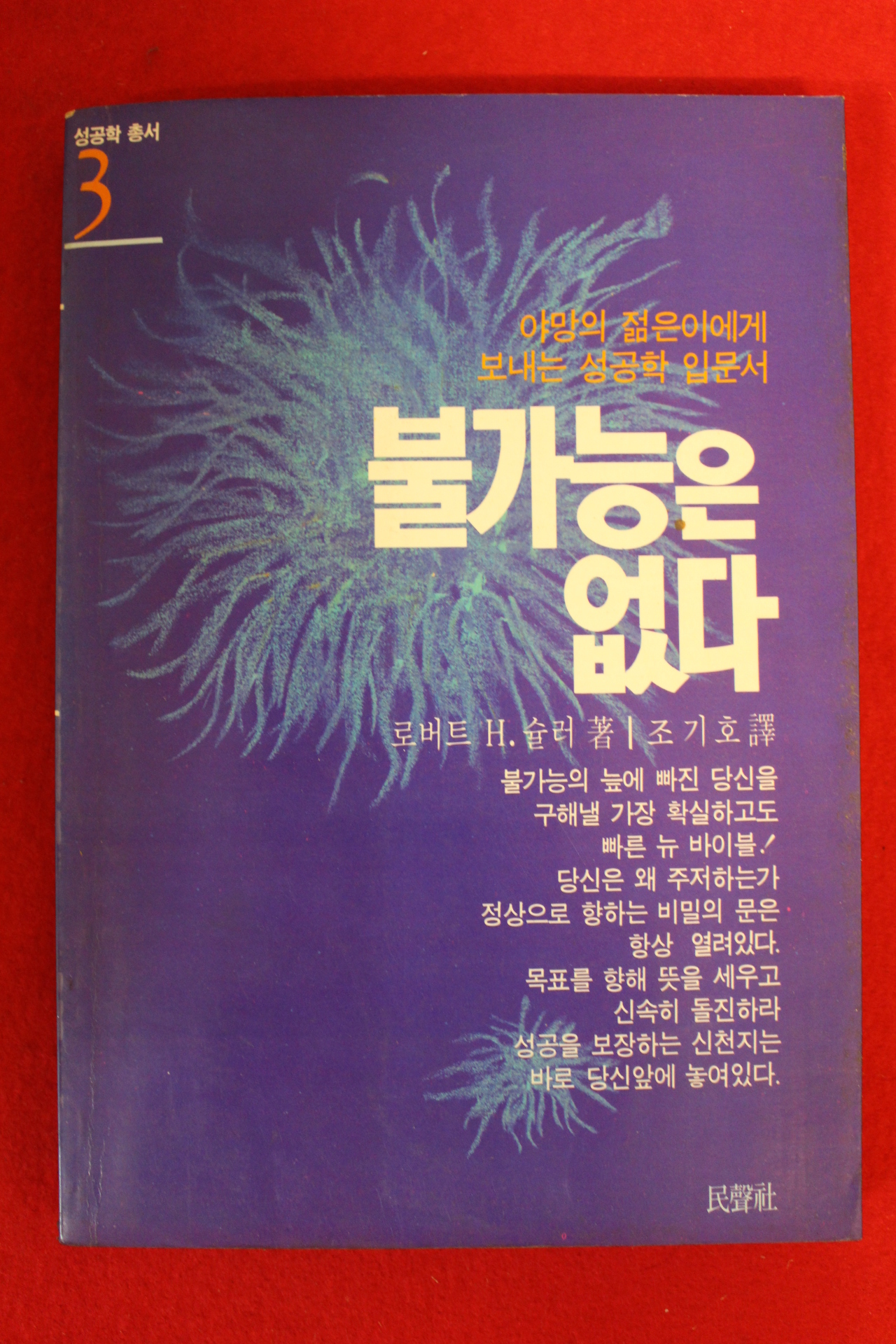 1987년초판 불가능은 없다