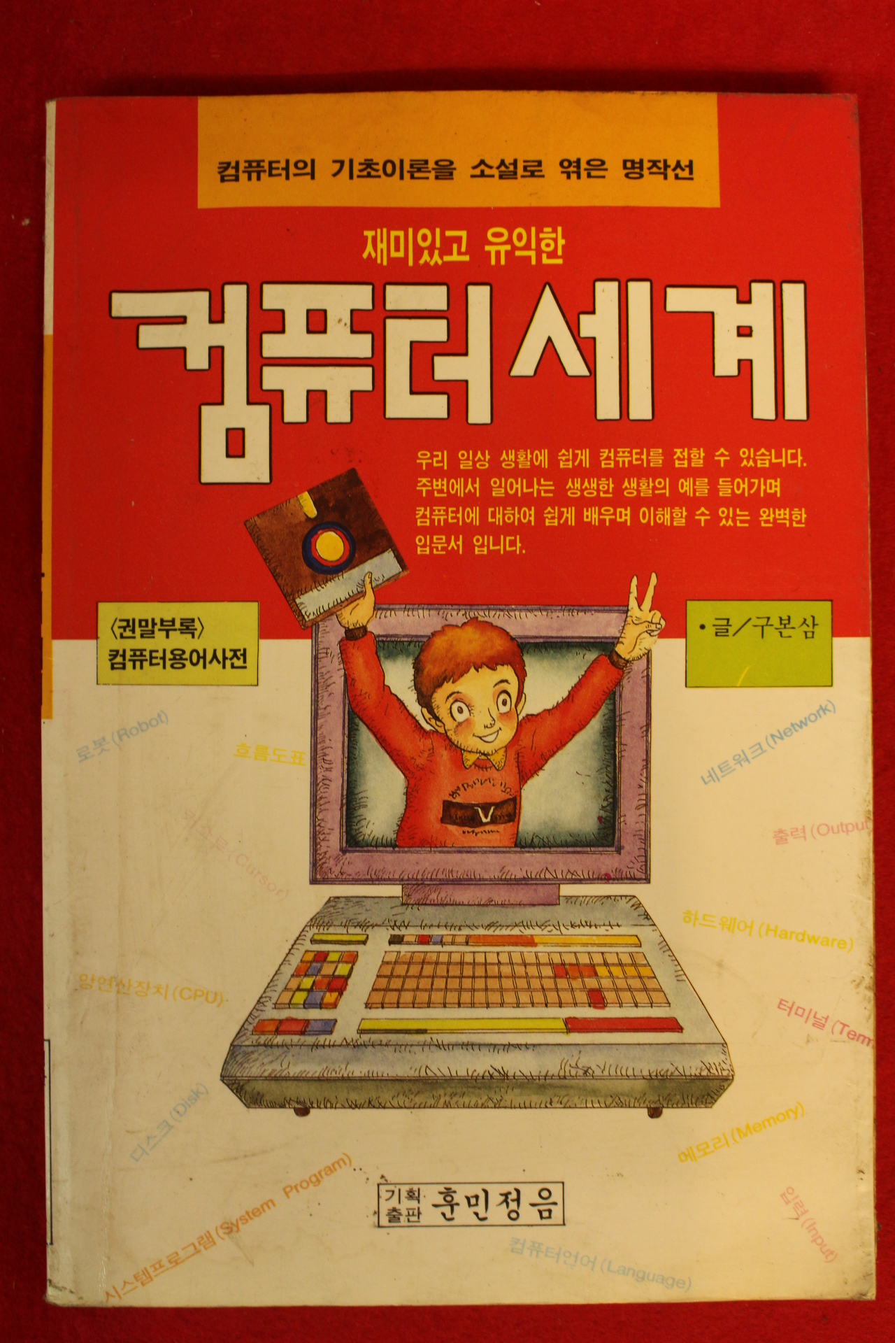 1989년 컴퓨터세계