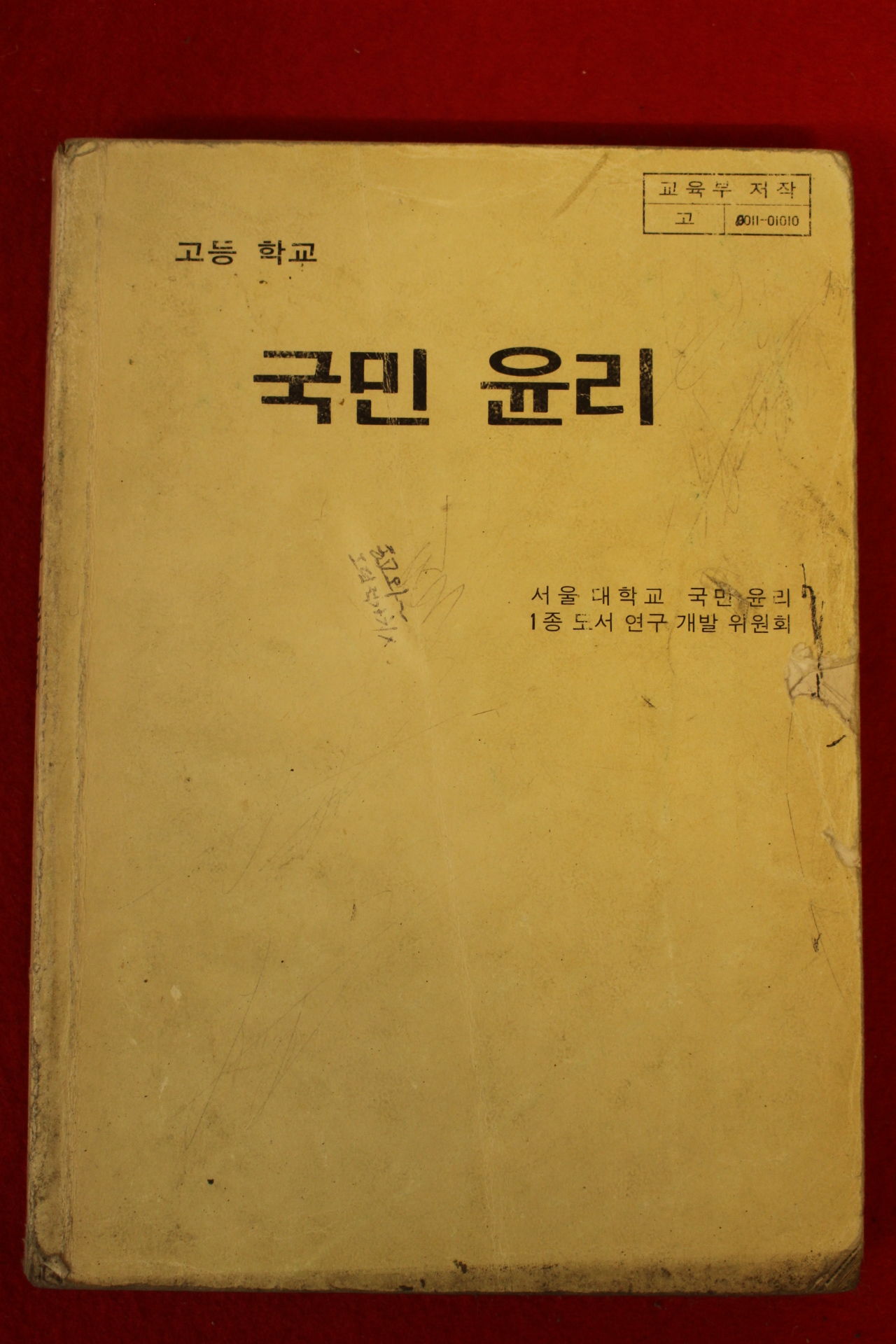 1994년 고등학교 국민윤리